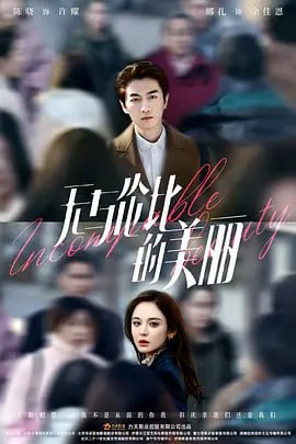 无与伦比的美丽 [2023]芒臻 更新22  1.08G